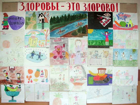 Конкурс рисунков здорово быть здоровым Конкурс рисунков здорово быть здоровым